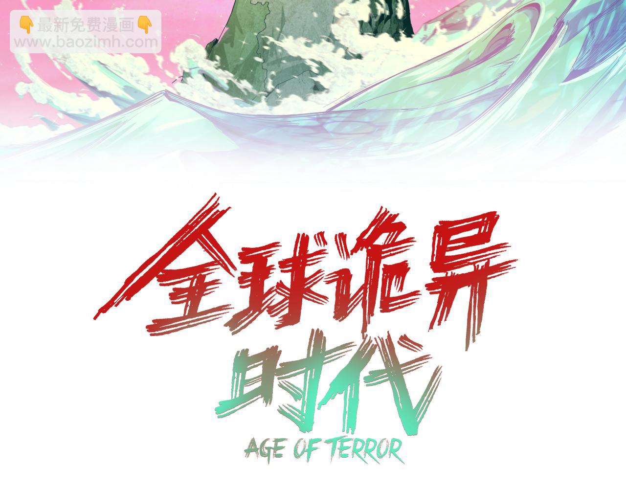 全球詭異時代 - 第381話 雲夢篇-出馬不利！(1/4) - 3