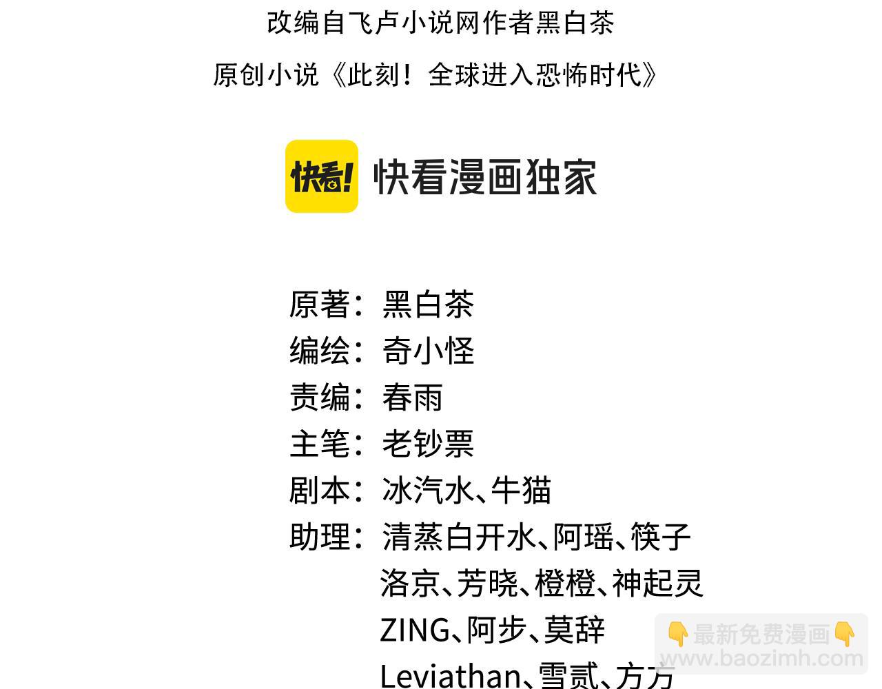 全球詭異時代 - 第381話 雲夢篇-出馬不利！(1/4) - 4