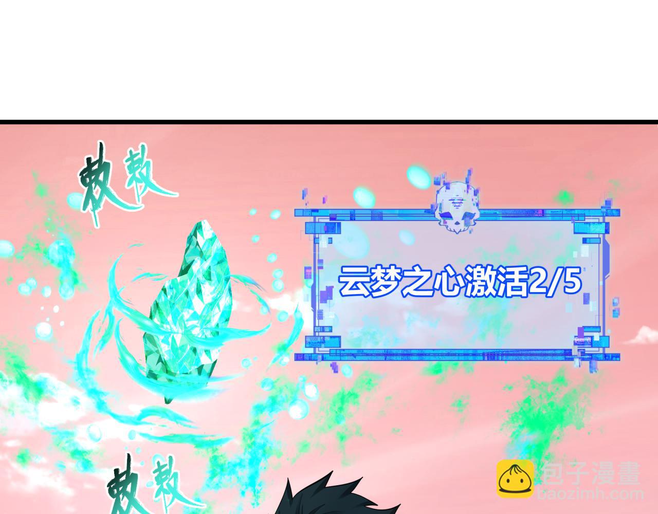 全球詭異時代 - 第383話 雲夢篇-收編山大王！(3/4) - 6