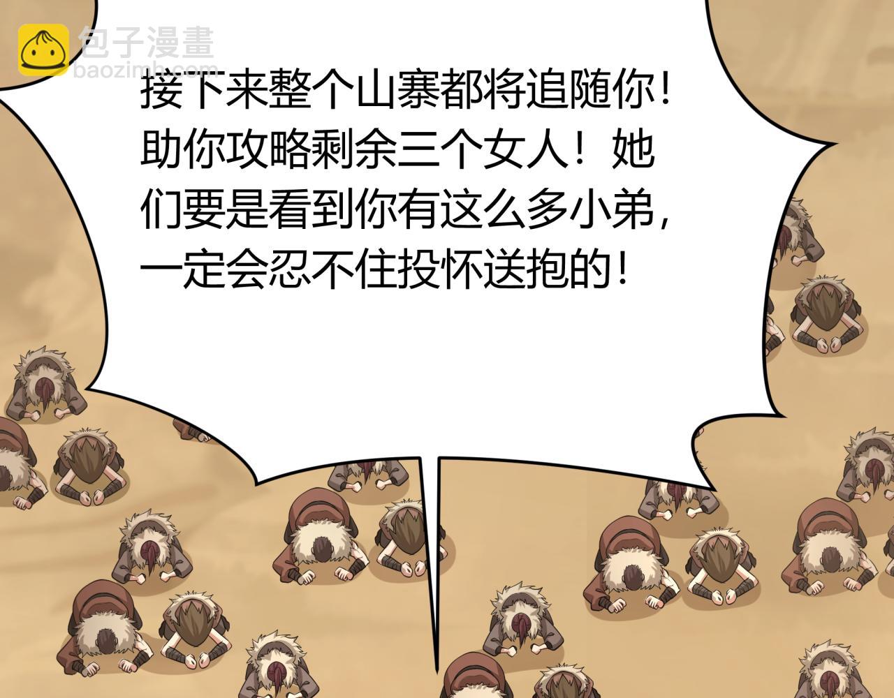 全球詭異時代 - 第383話 雲夢篇-收編山大王！(3/4) - 1