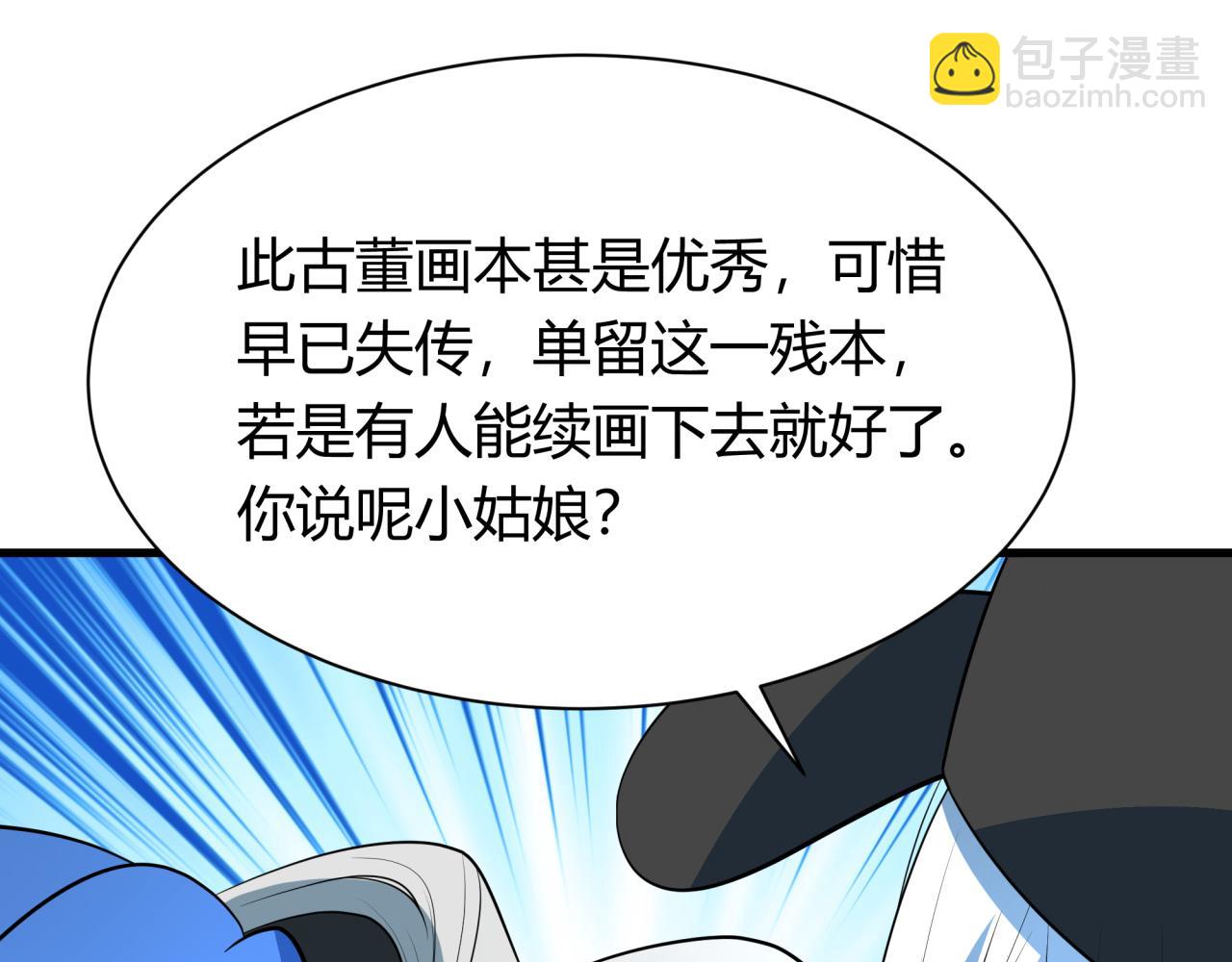 全球詭異時代 - 第383話 雲夢篇-收編山大王！(3/4) - 4