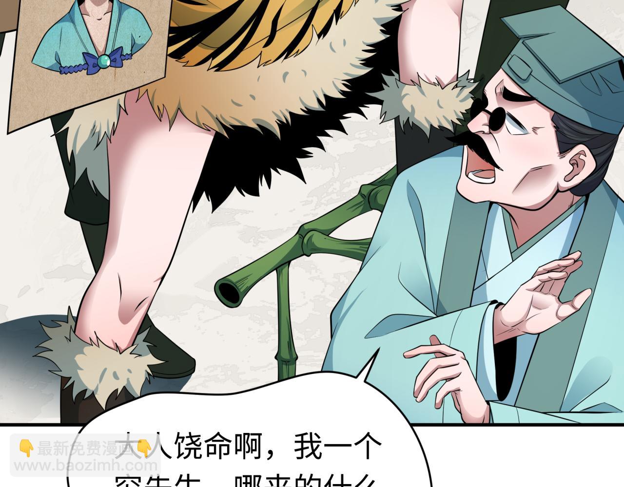 全球詭異時代 - 第383話 雲夢篇-收編山大王！(4/4) - 5