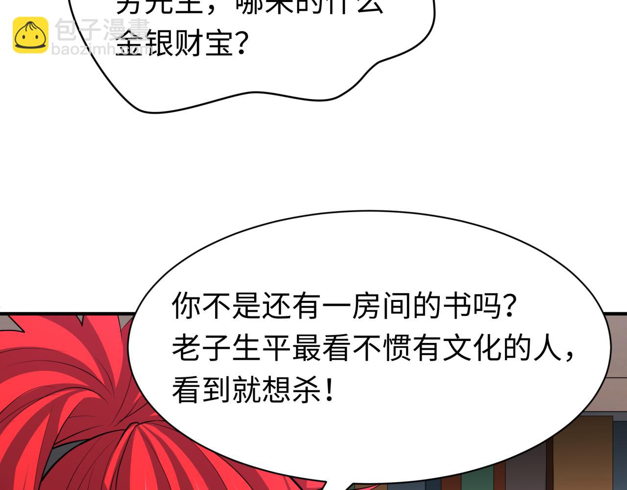 全球詭異時代 - 第383話 雲夢篇-收編山大王！(4/4) - 6