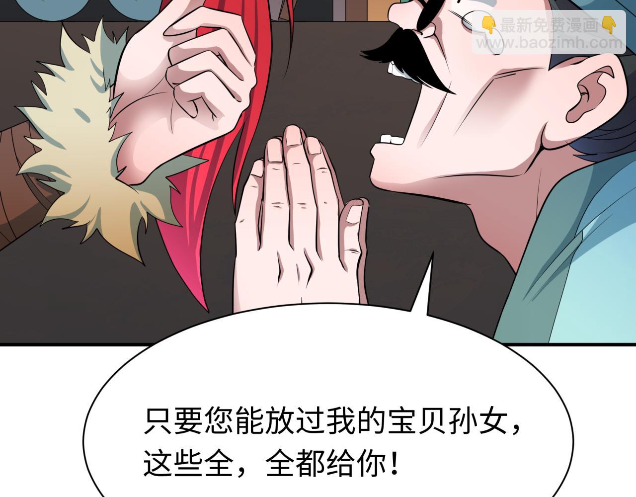 全球詭異時代 - 第383話 雲夢篇-收編山大王！(4/4) - 1