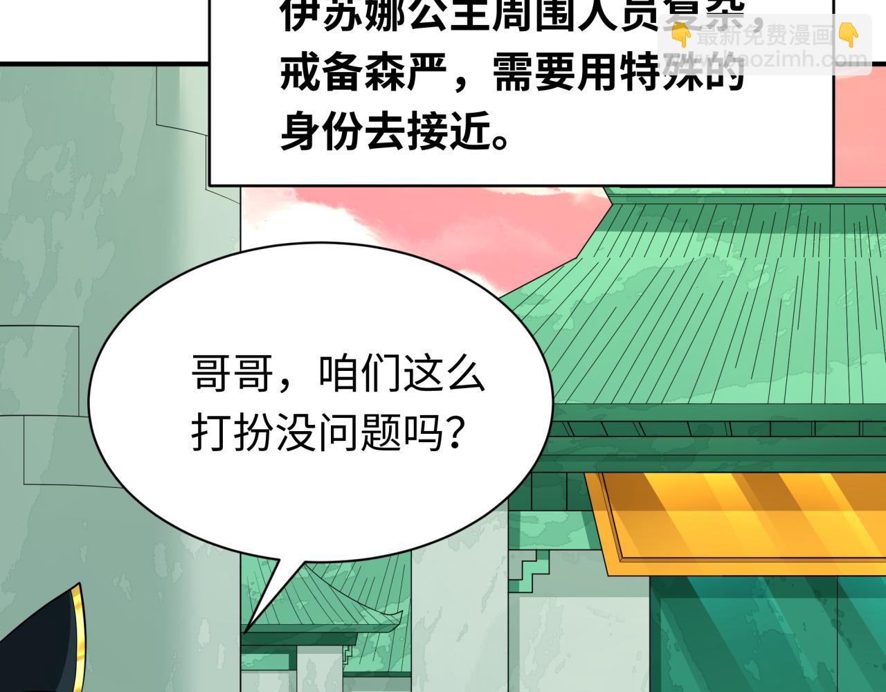 全球詭異時代 - 第383話 雲夢篇-收編山大王！(4/4) - 5
