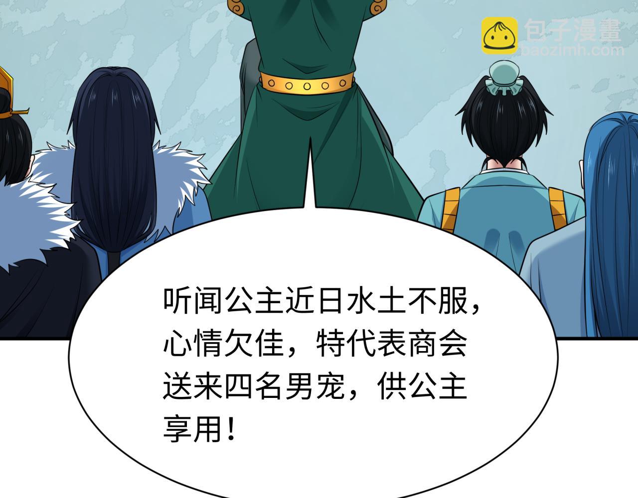 全球詭異時代 - 第383話 雲夢篇-收編山大王！(4/4) - 2