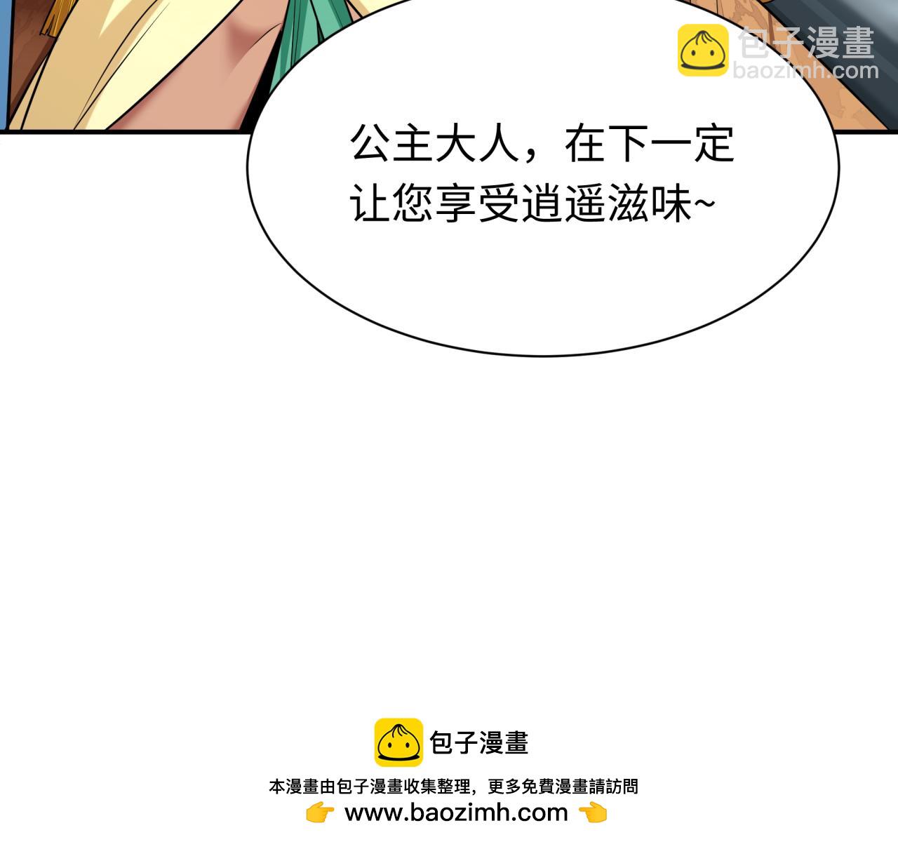 全球詭異時代 - 第383話 雲夢篇-收編山大王！(4/4) - 6