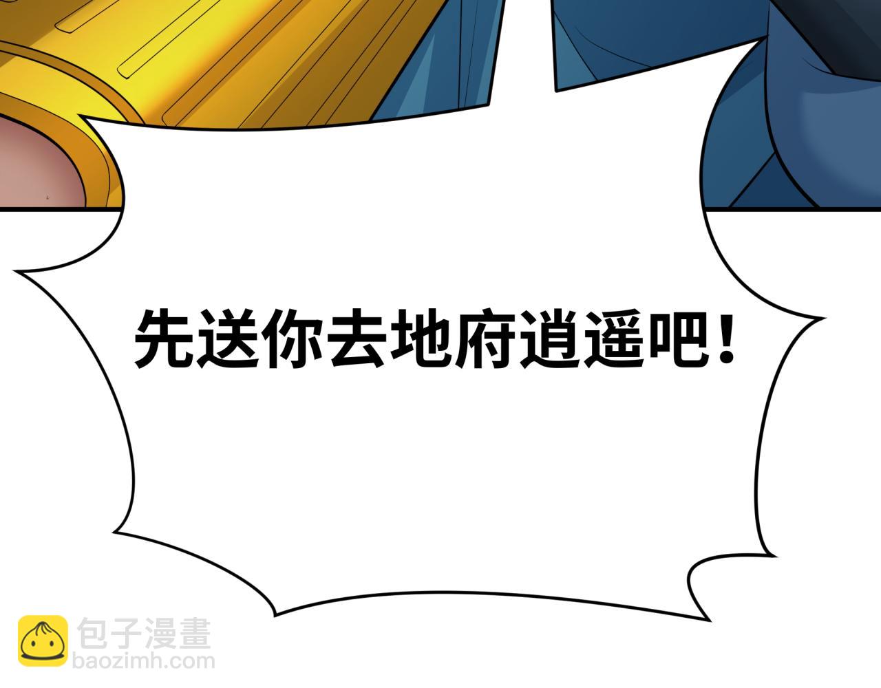 全球詭異時代 - 第383話 雲夢篇-收編山大王！(4/4) - 2