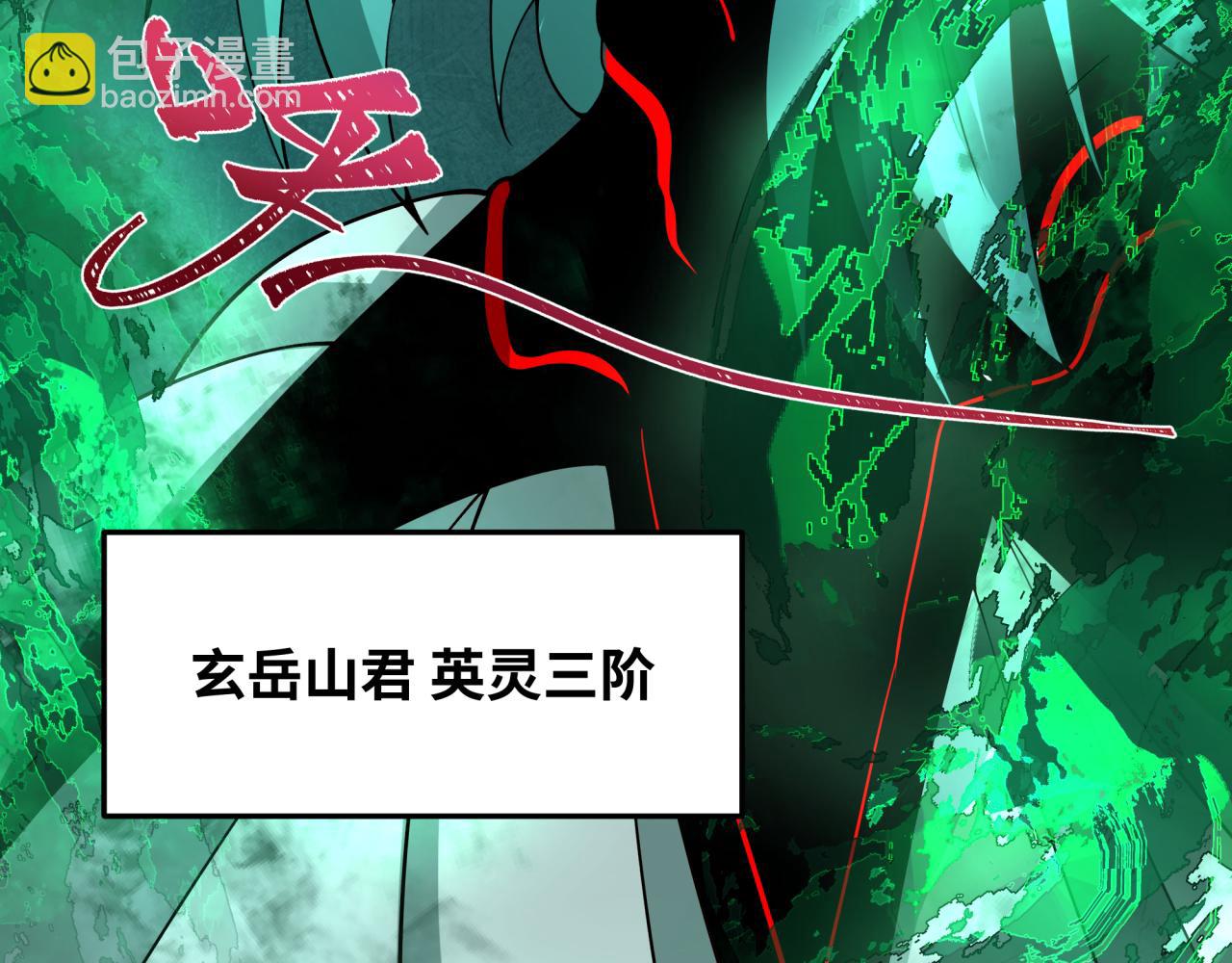 全球詭異時代 - 第385話 雲夢篇-雲中君子！(3/5) - 5