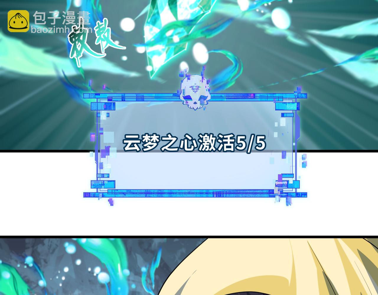 全球詭異時代 - 第385話 雲夢篇-雲中君子！(1/5) - 3