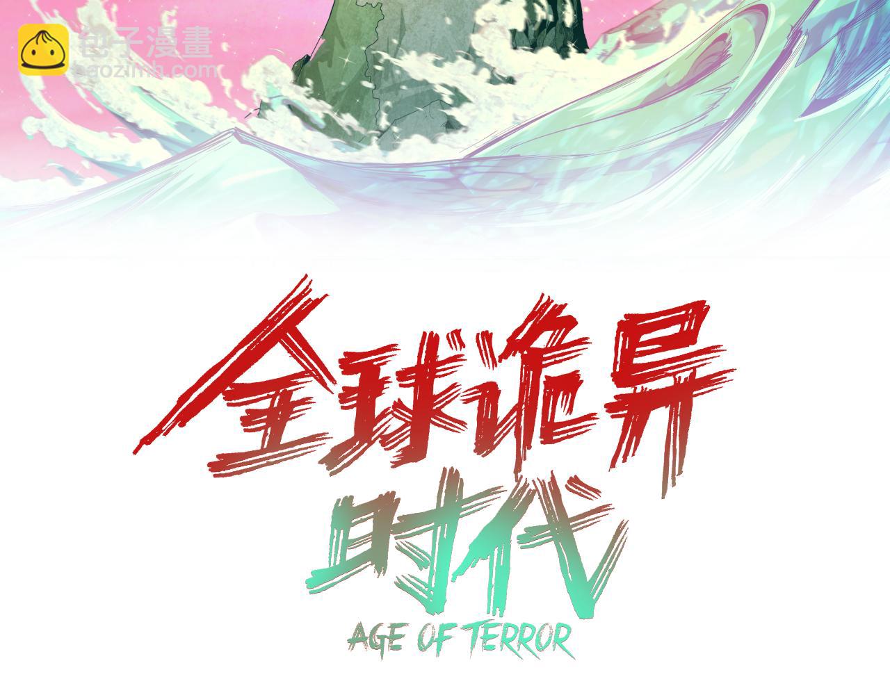 全球詭異時代 - 第385話 雲夢篇-雲中君子！(1/5) - 3