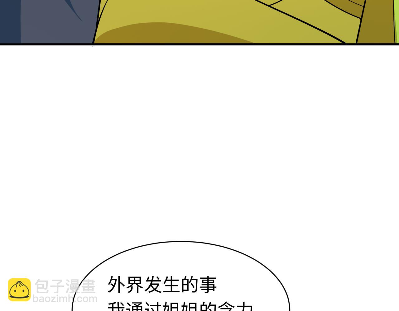 全球詭異時代 - 第385話 雲夢篇-雲中君子！(2/5) - 6