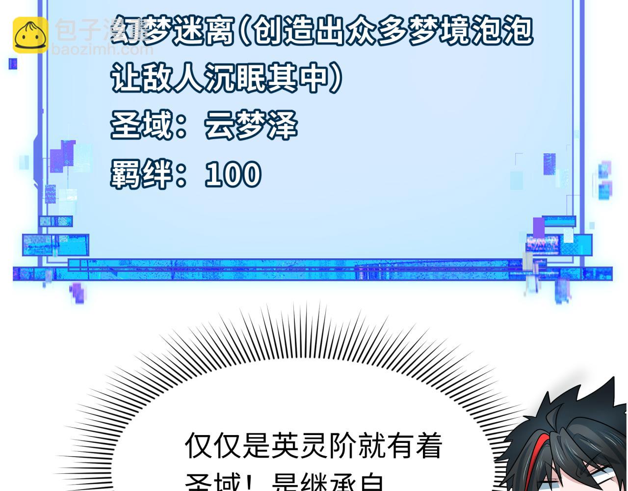 全球詭異時代 - 第385話 雲夢篇-雲中君子！(2/5) - 3