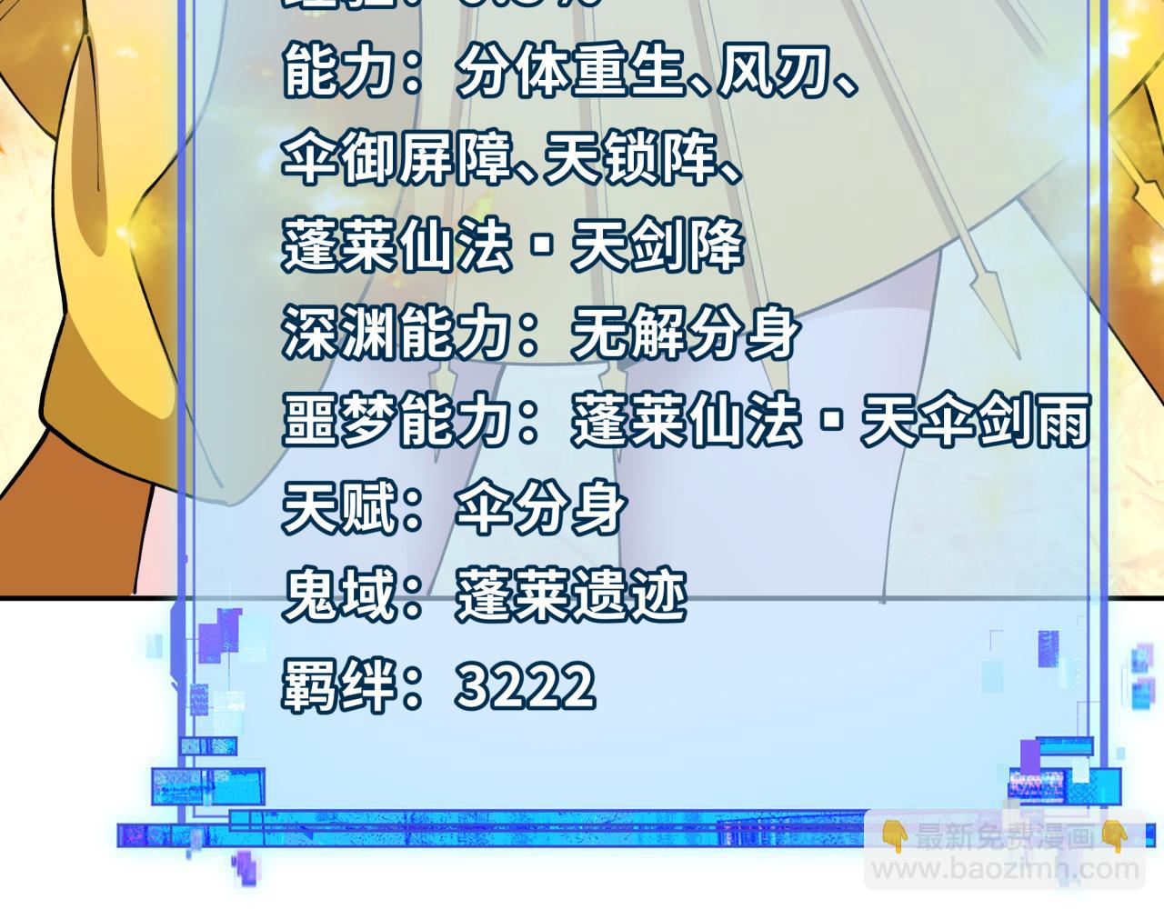 全球詭異時代 - 第385話 雲夢篇-雲中君子！(2/5) - 3