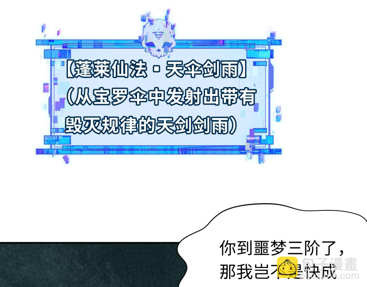 全球詭異時代 - 第385話 雲夢篇-雲中君子！(2/5) - 4