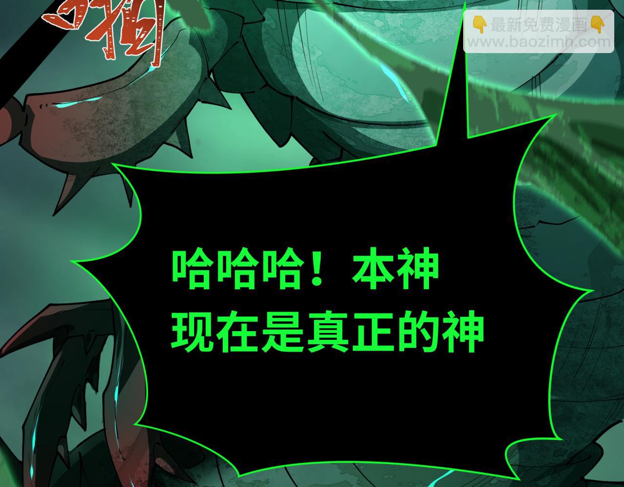 全球詭異時代 - 第387話 雲夢篇-邪穢僞神！(5/5) - 3