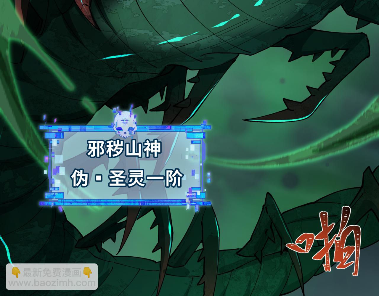 全球詭異時代 - 第387話 雲夢篇-邪穢僞神！(5/5) - 4