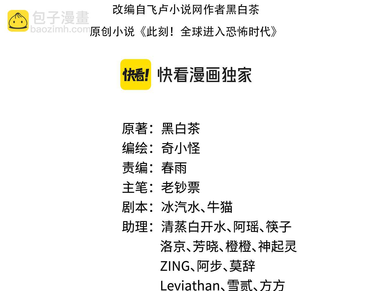 全球詭異時代 - 第387話 雲夢篇-邪穢僞神！(1/5) - 4