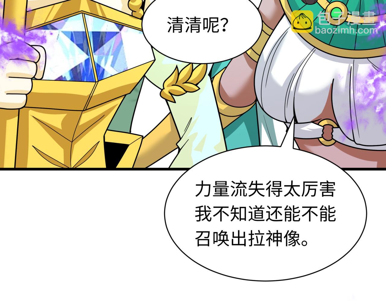 全球詭異時代 - 第388話 雲夢篇-明月再現！(3/5) - 4