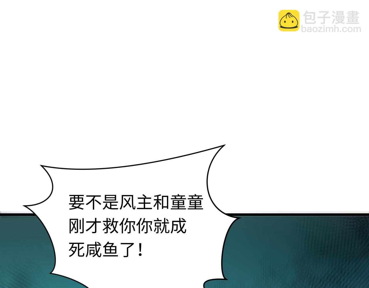 全球詭異時代 - 第388話 雲夢篇-明月再現！(3/5) - 3