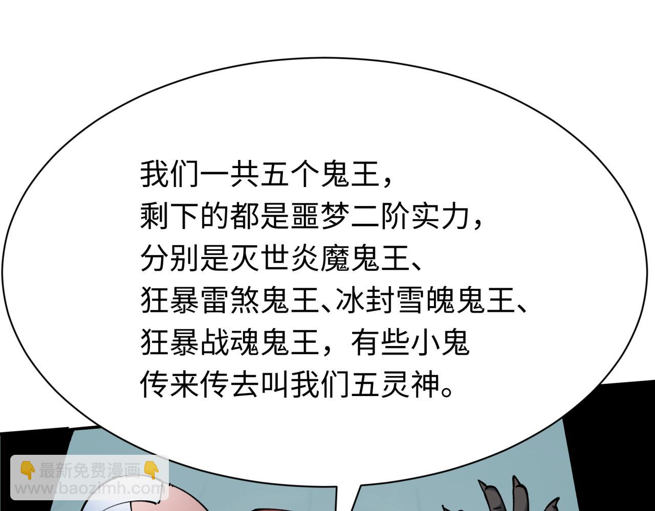 全球詭異時代 - 第390話 扶桑篇-夢魘戰馬！(3/4) - 5