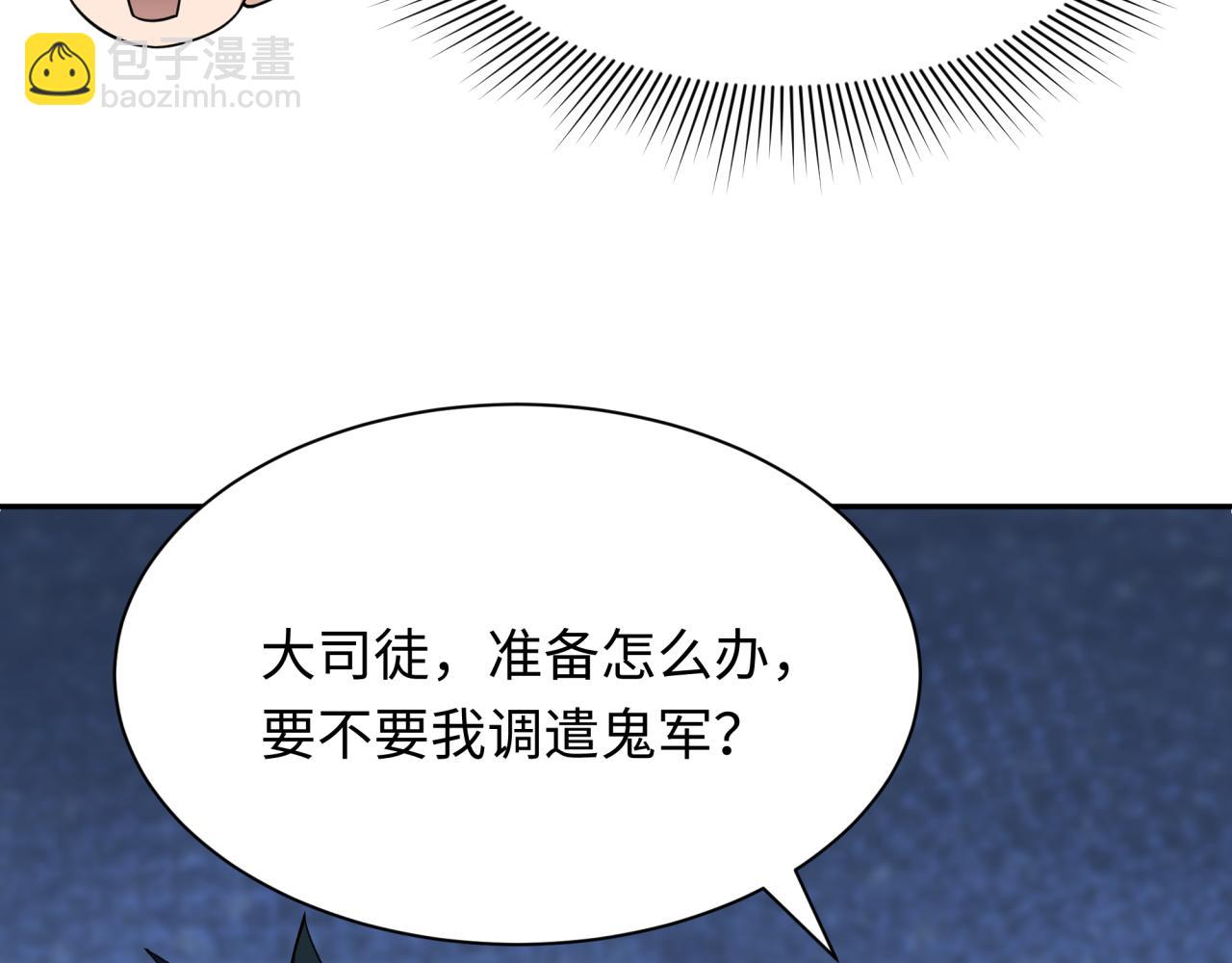 全球詭異時代 - 第390話 扶桑篇-夢魘戰馬！(3/4) - 5