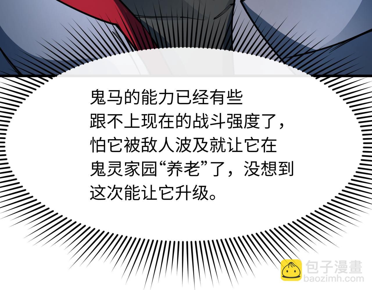 全球詭異時代 - 第390話 扶桑篇-夢魘戰馬！(2/4) - 5