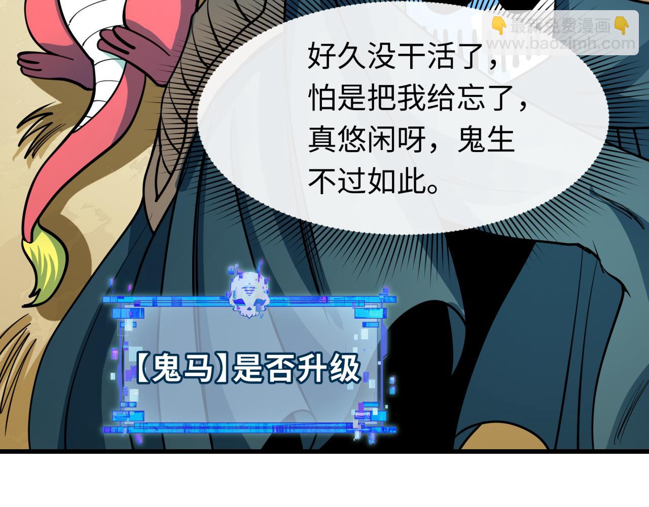 全球詭異時代 - 第390話 扶桑篇-夢魘戰馬！(2/4) - 4