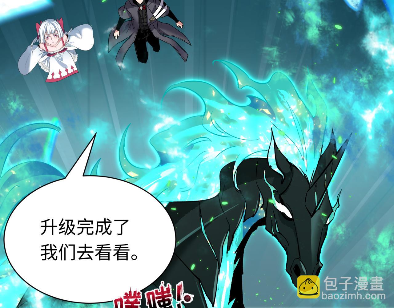 全球詭異時代 - 第390話 扶桑篇-夢魘戰馬！(2/4) - 5