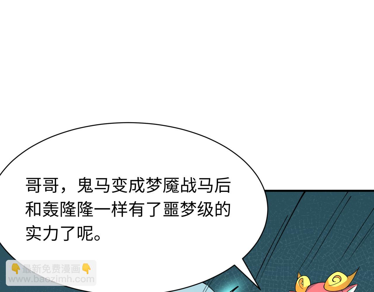 全球詭異時代 - 第390話 扶桑篇-夢魘戰馬！(2/4) - 8