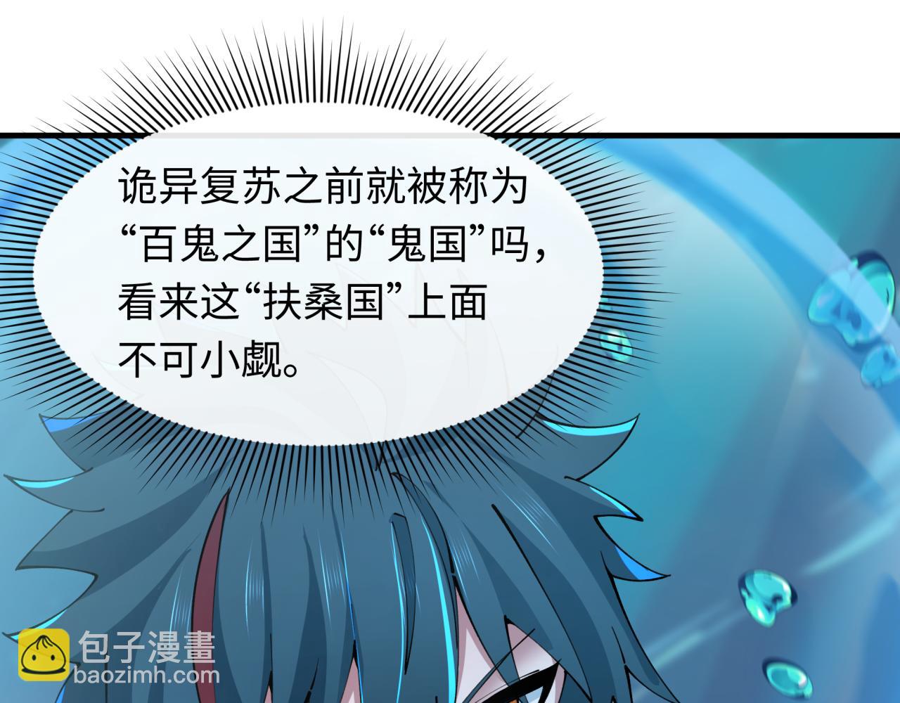 全球詭異時代 - 第392話 扶桑篇-蛇影初現！(1/4) - 1