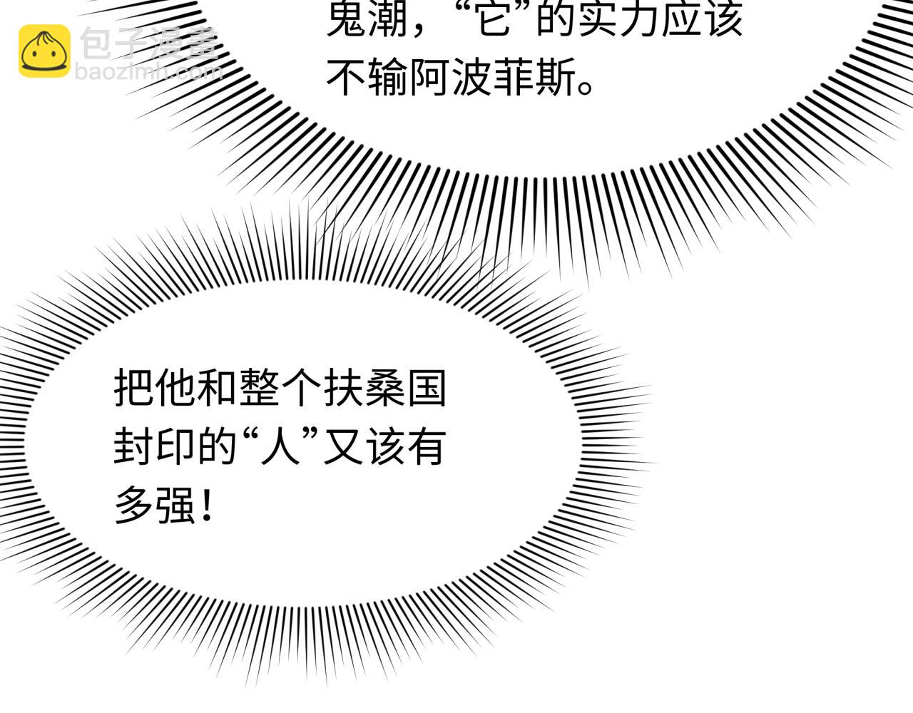 全球詭異時代 - 第392話 扶桑篇-蛇影初現！(1/4) - 3