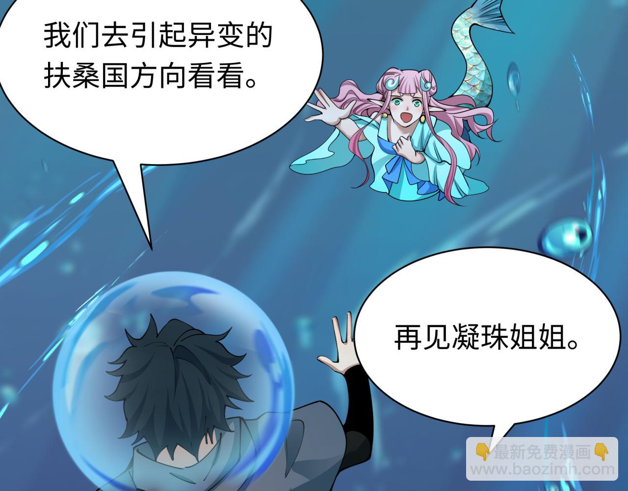 全球詭異時代 - 第392話 扶桑篇-蛇影初現！(2/4) - 6