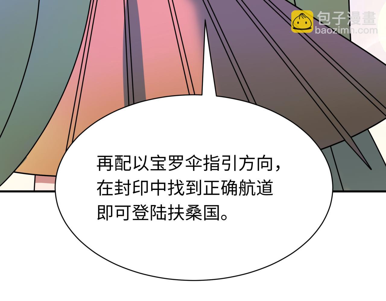 全球詭異時代 - 第394話 扶桑篇-向着扶桑國前進！(1/4) - 4