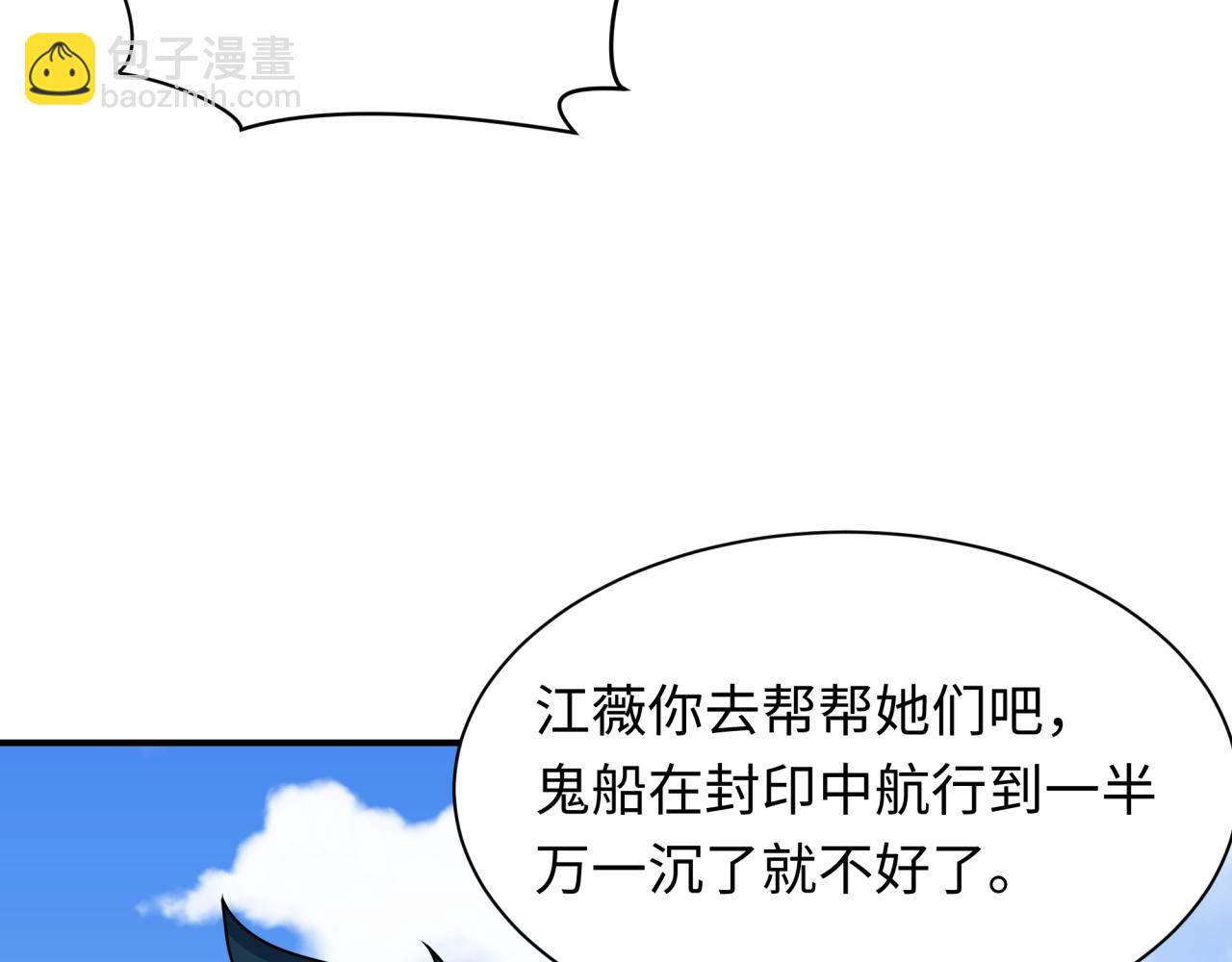 全球詭異時代 - 第394話 扶桑篇-向着扶桑國前進！(1/4) - 1