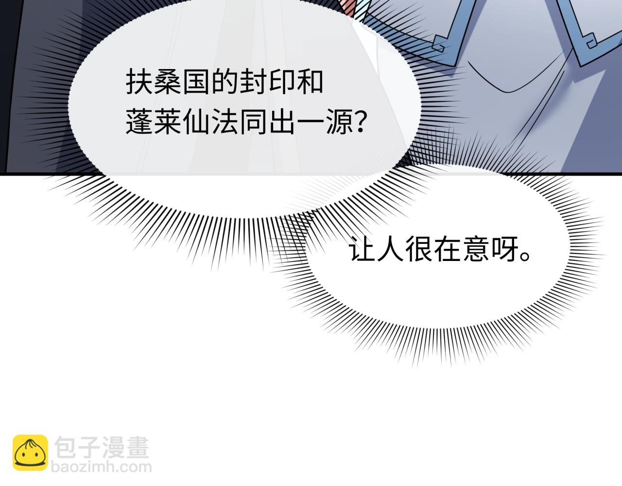 全球詭異時代 - 第394話 扶桑篇-向着扶桑國前進！(1/4) - 4