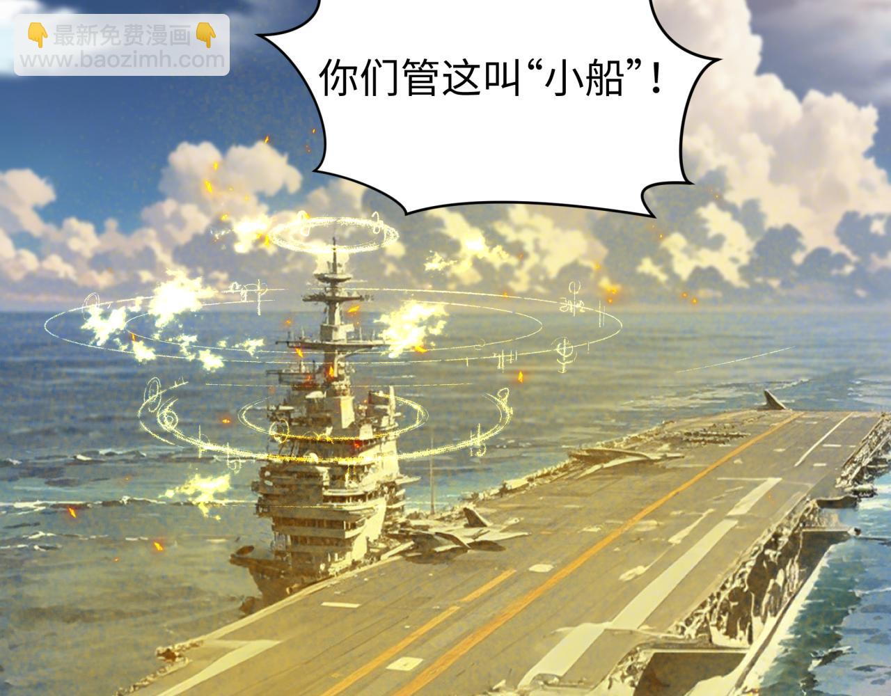 全球詭異時代 - 第394話 扶桑篇-向着扶桑國前進！(1/4) - 3