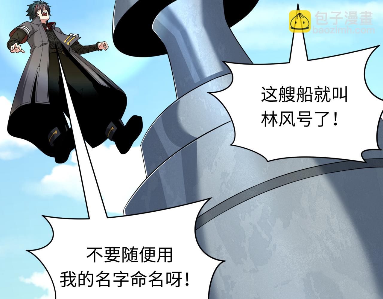 全球詭異時代 - 第394話 扶桑篇-向着扶桑國前進！(1/4) - 7