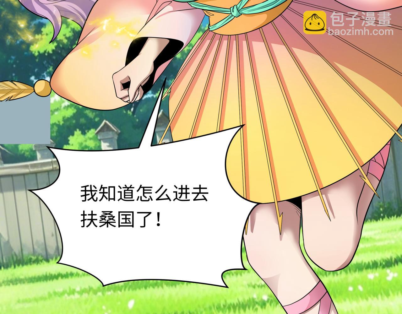 全球詭異時代 - 第394話 扶桑篇-向着扶桑國前進！(1/4) - 8