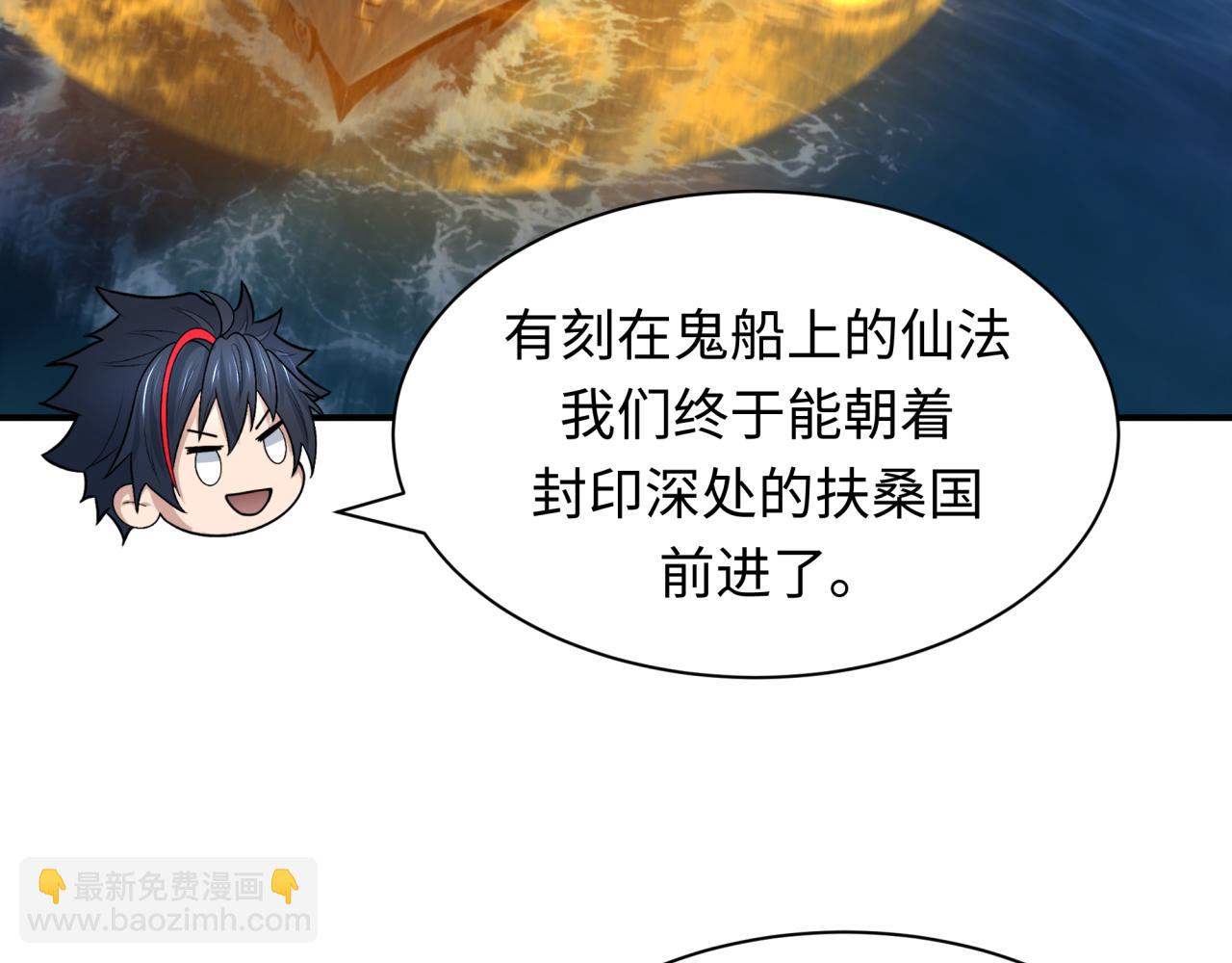 全球詭異時代 - 第394話 扶桑篇-向着扶桑國前進！(2/4) - 4