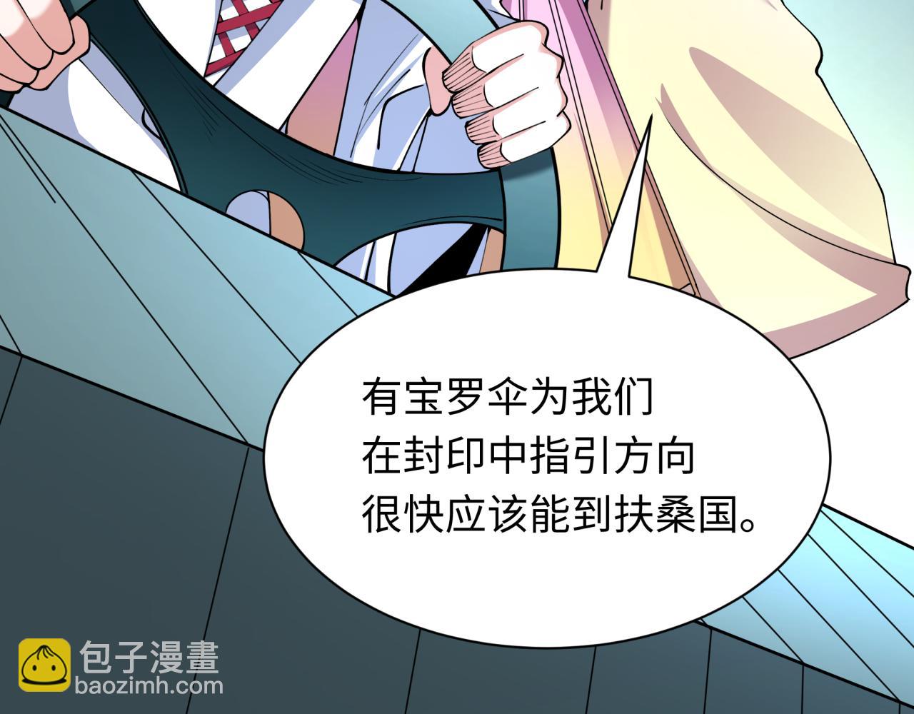 全球詭異時代 - 第394話 扶桑篇-向着扶桑國前進！(2/4) - 7