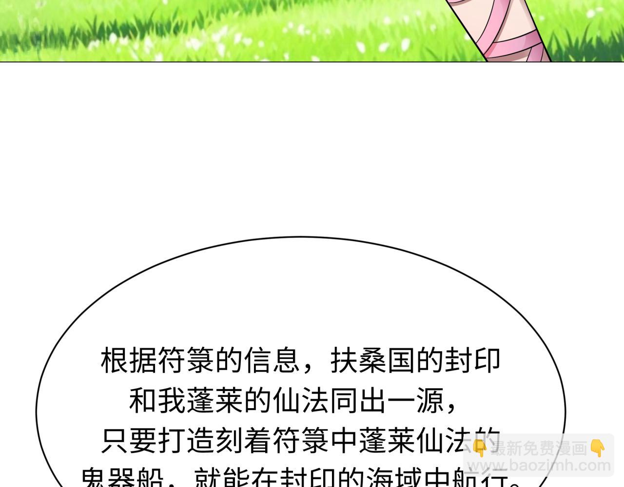 全球詭異時代 - 第394話 扶桑篇-向着扶桑國前進！(1/4) - 1
