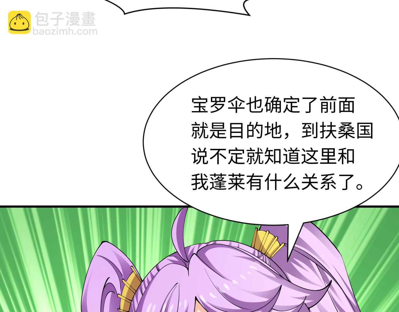 全球詭異時代 - 第394話 扶桑篇-向着扶桑國前進！(2/4) - 8