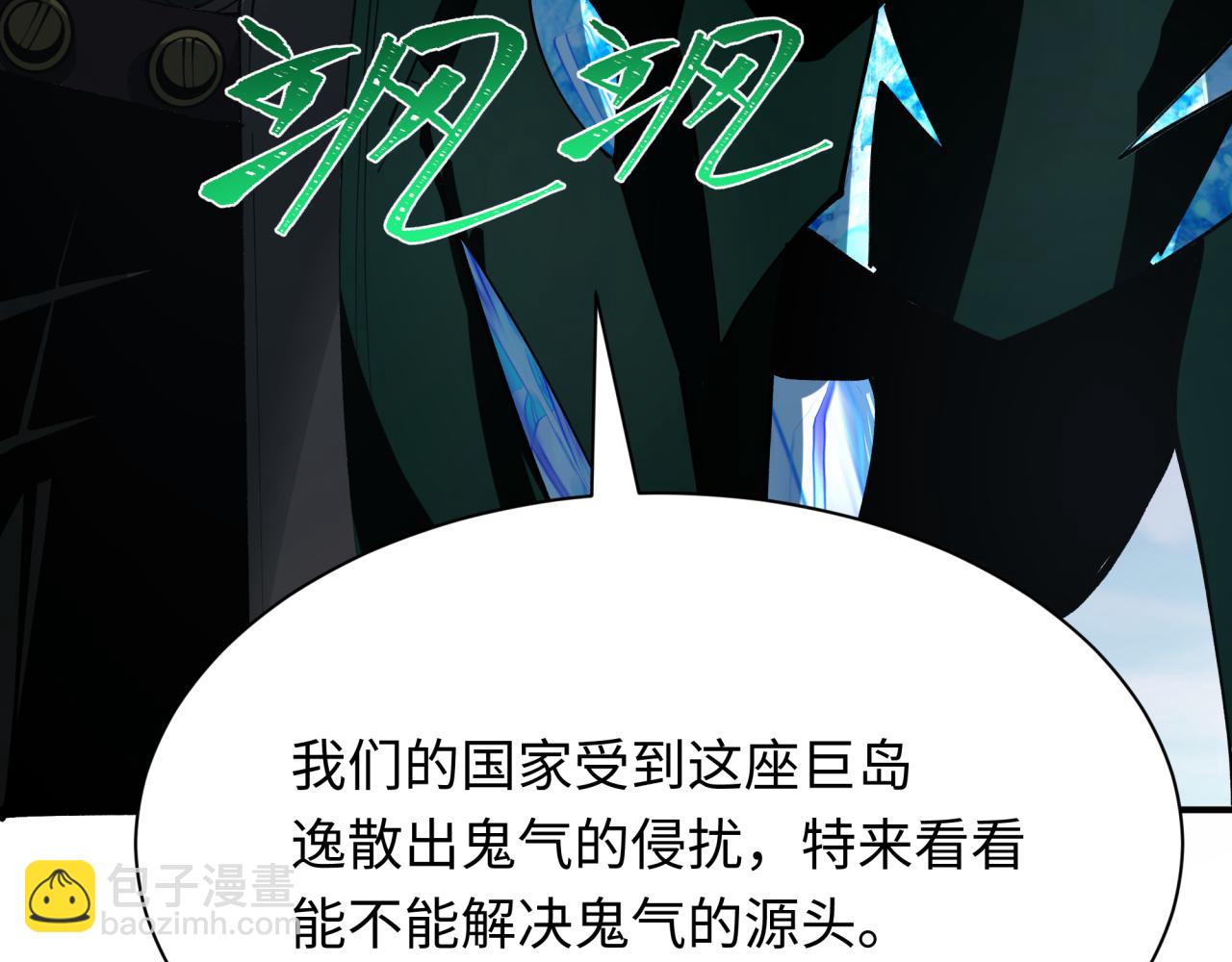全球詭異時代 - 第396話 扶桑篇-登陸扶桑！(4/4) - 6