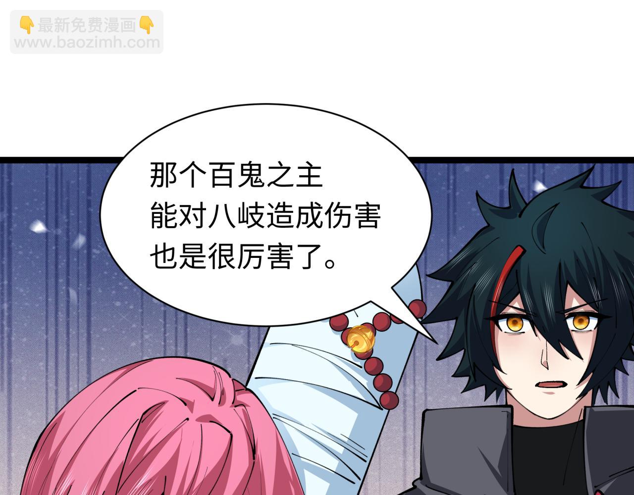 全球詭異時代 - 第398話 扶桑篇-扶桑衆神滅！(4/5) - 4