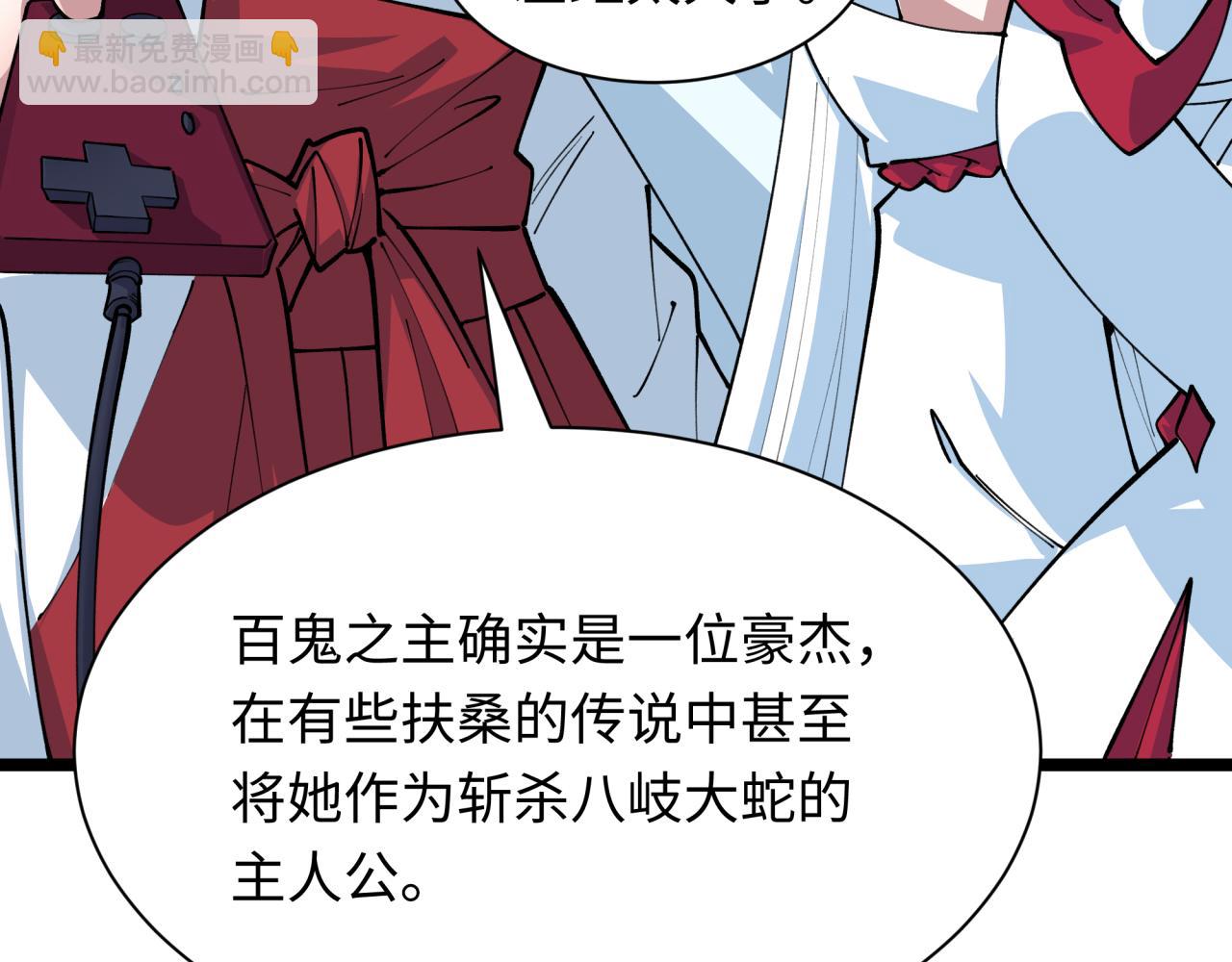 全球詭異時代 - 第398話 扶桑篇-扶桑衆神滅！(4/5) - 6