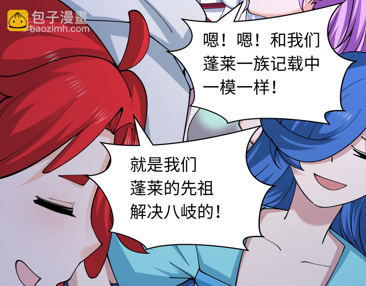 全球詭異時代 - 第398話 扶桑篇-扶桑衆神滅！(4/5) - 5