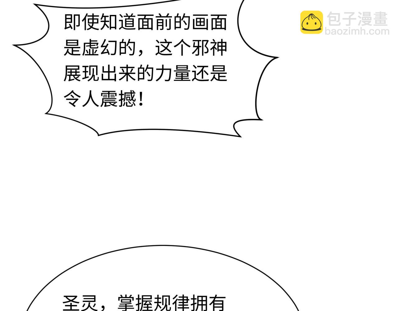 全球詭異時代 - 第398話 扶桑篇-扶桑衆神滅！(1/5) - 5