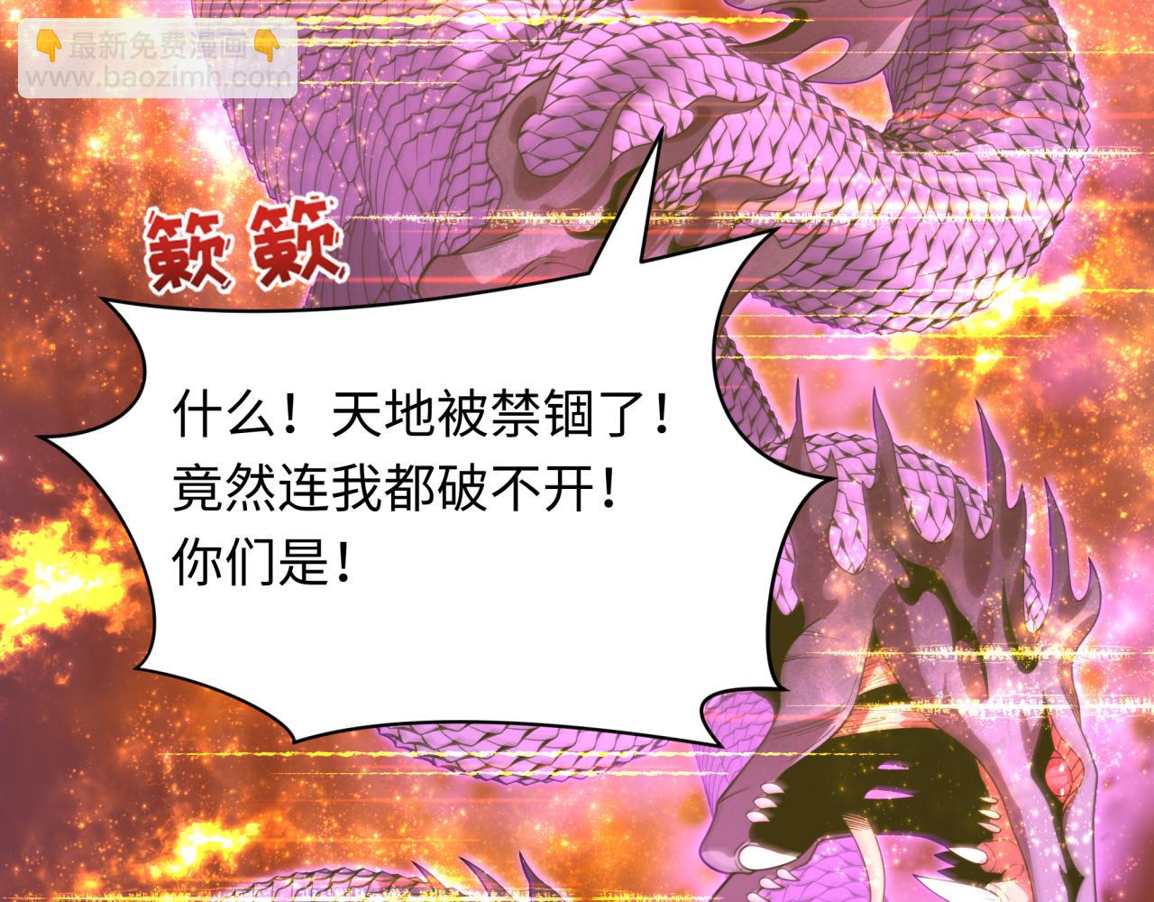 全球詭異時代 - 第398話 扶桑篇-扶桑衆神滅！(5/5) - 5