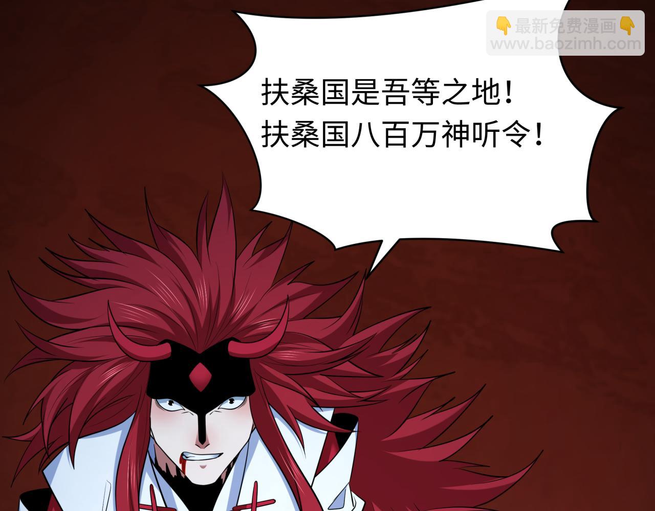 全球詭異時代 - 第398話 扶桑篇-扶桑衆神滅！(2/5) - 1